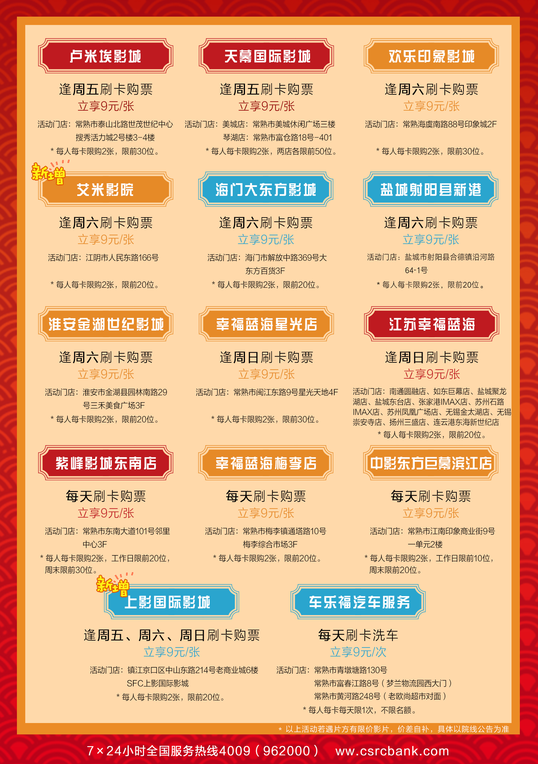 常熟农商银行